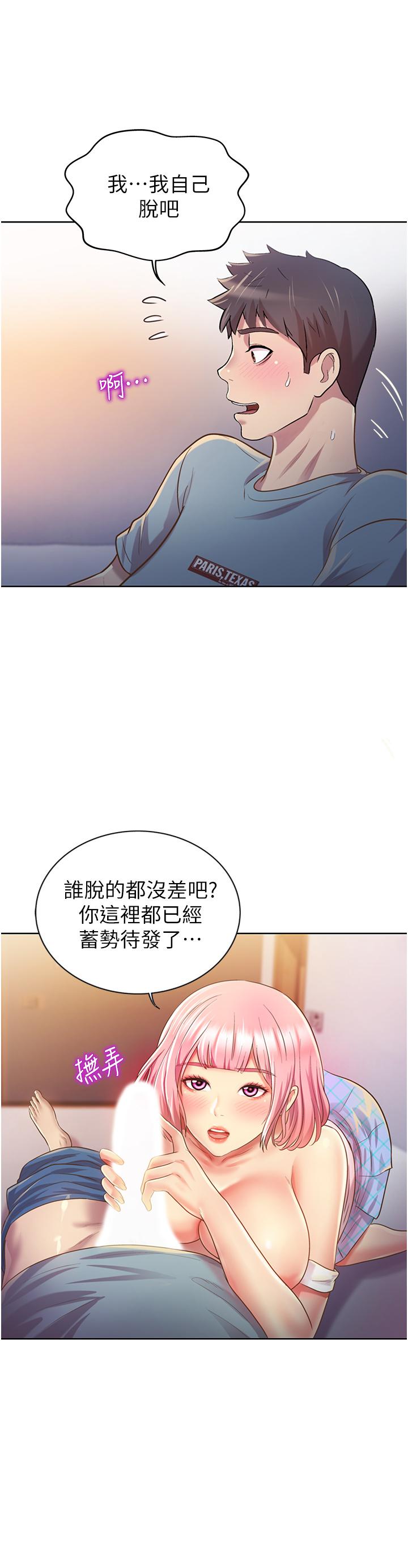 姊姊愛做菜 第4話-你就隨心所欲的做吧 第50页