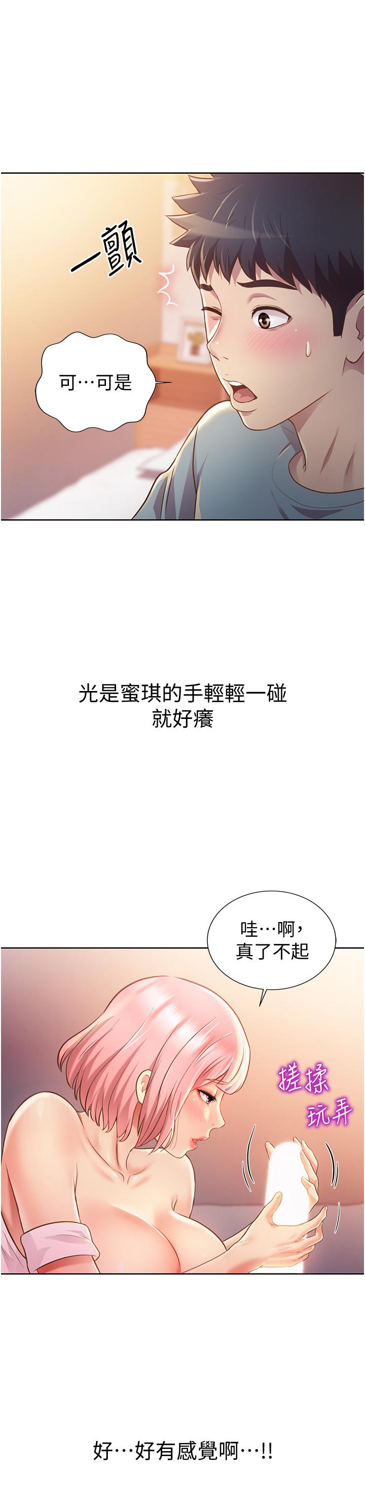 姊姊愛做菜 第4話-你就隨心所欲的做吧 第52页