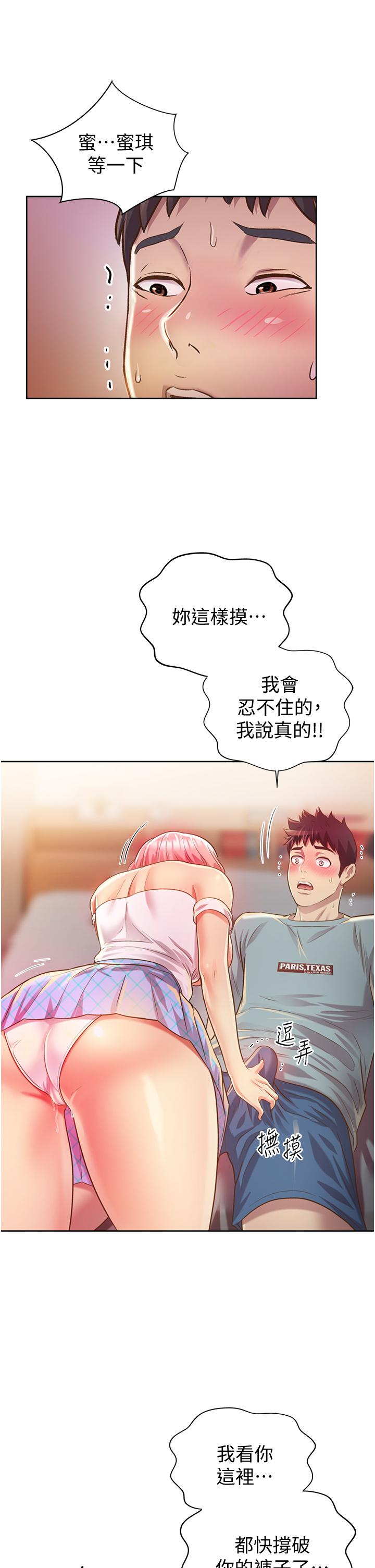 姊姊愛做菜 第4話-你就隨心所欲的做吧 第45页