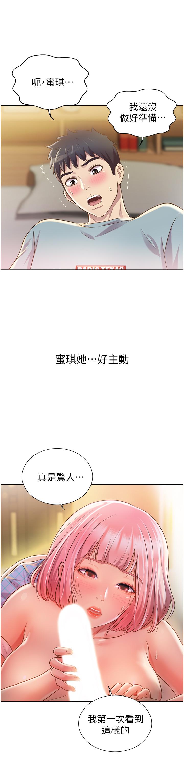 姊姊愛做菜 第4話-你就隨心所欲的做吧 第49页