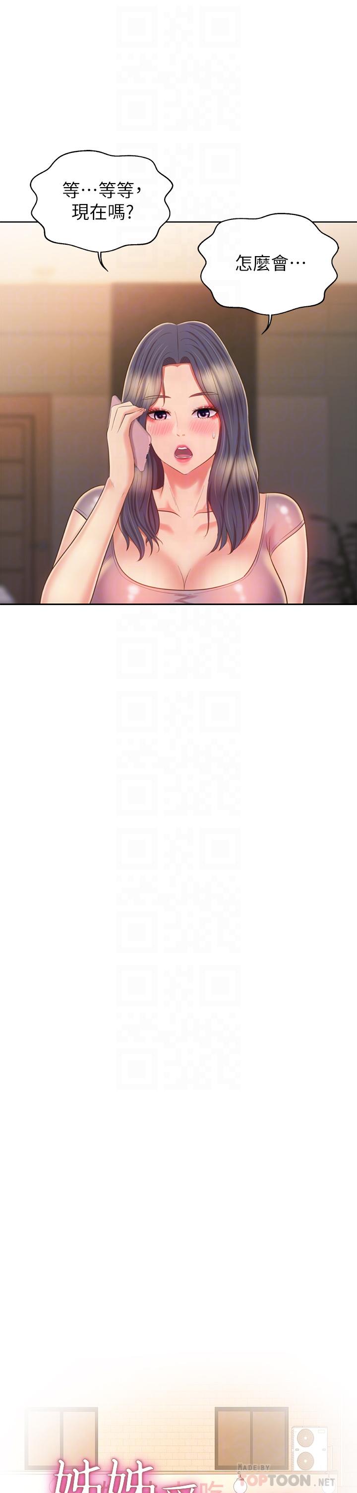 姊姊愛做菜 第59話-苦苦求幹的母狗們 第4页