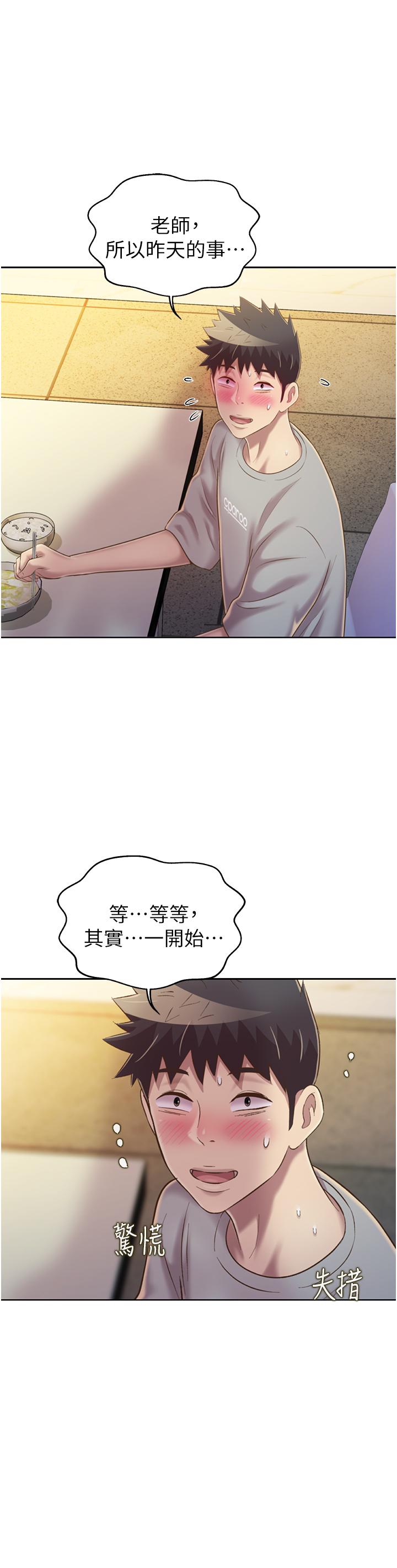 姊姊愛做菜 第51話-上班前來場晨炮吧 第50页