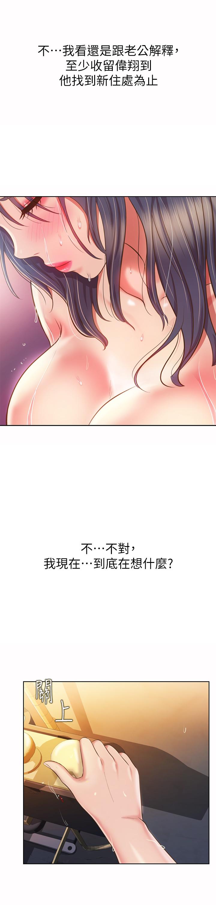 姊姊愛做菜 第60話-源源不絕的性慾 第43页