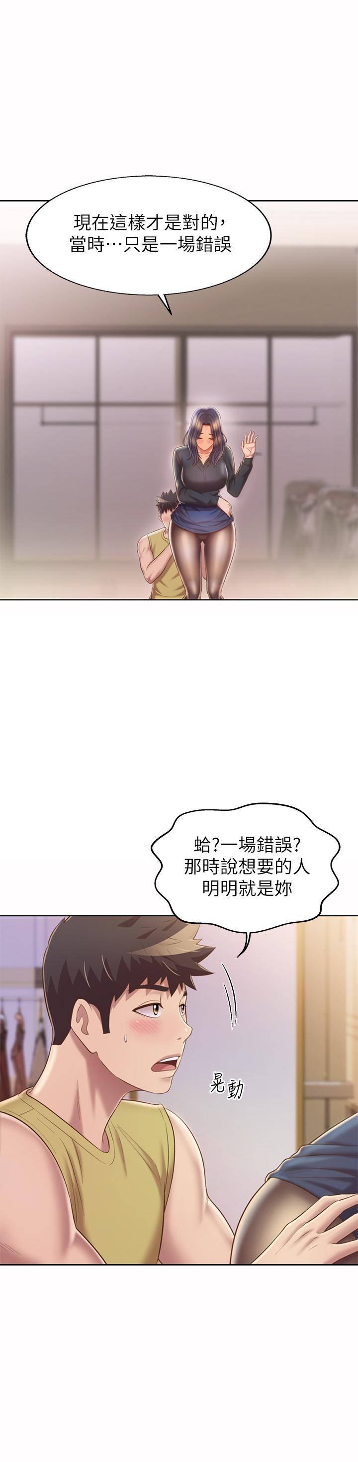姊姊愛做菜 第61話-先讓我爽完再說 第21页