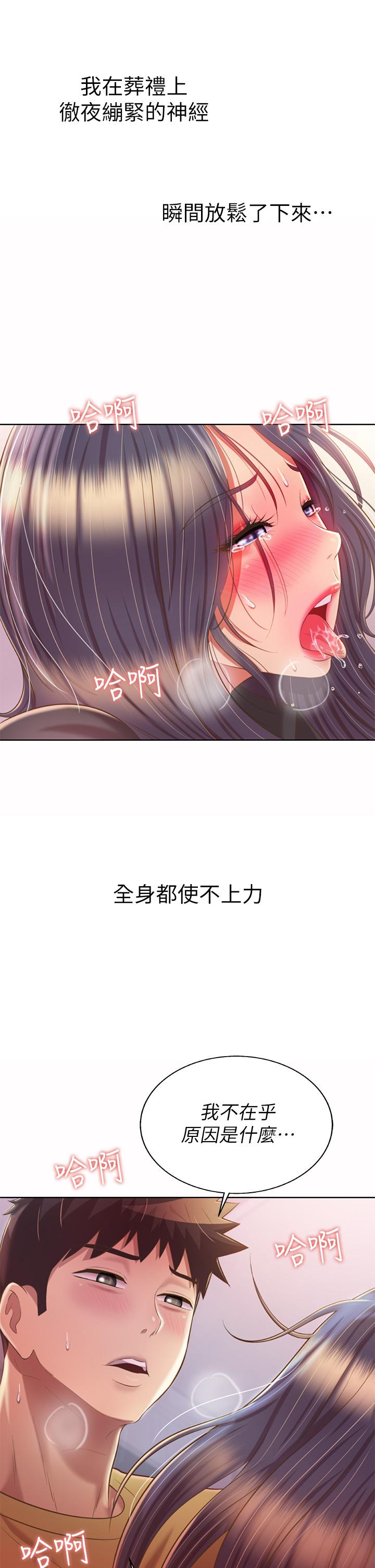 姊姊愛做菜 第62話-讓人妻變成我的女人 第15页