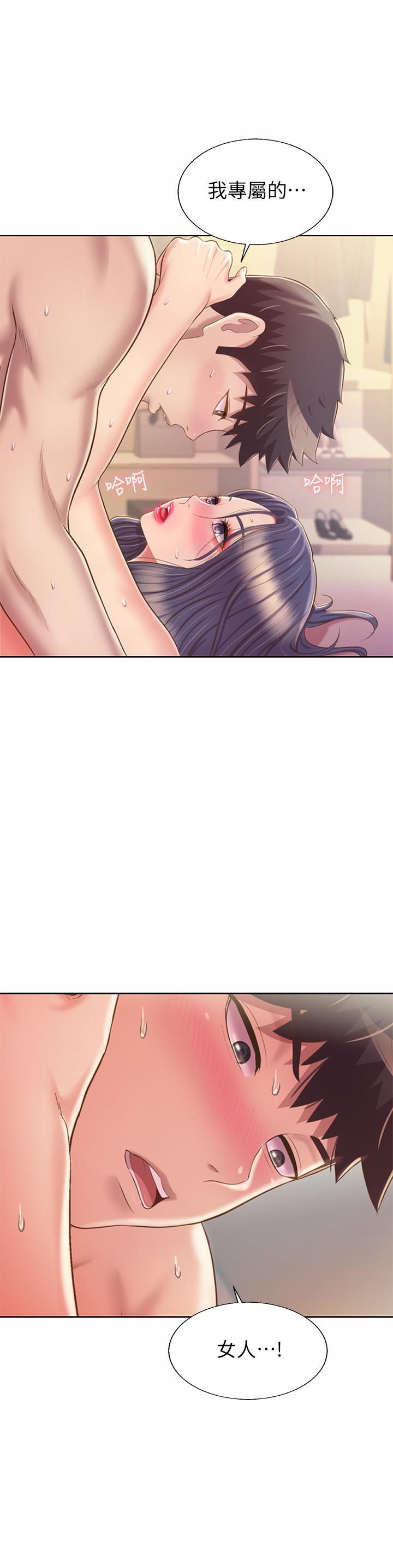 姊姊愛做菜 第63話-我想變成你的女人 第28页