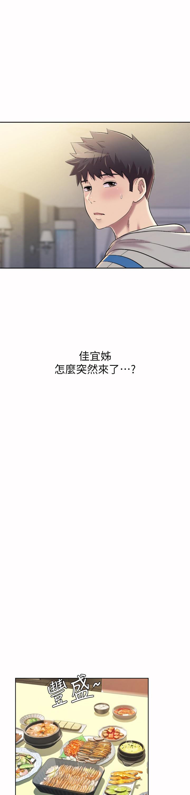 姊姊愛做菜 第64話-火熱的新婚夫妻play 第26页