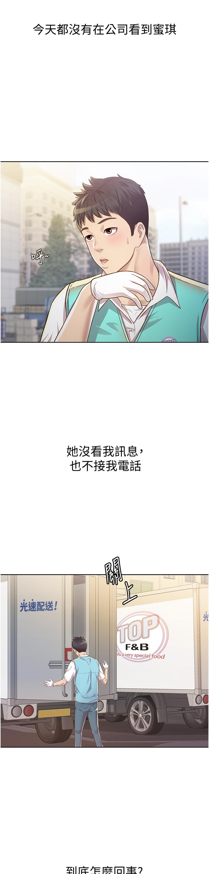 姊姊愛做菜 第6話-佳宜姐的特別招待 第13页