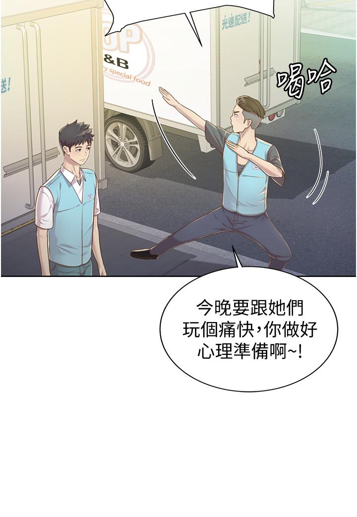 姊姊愛做菜 第6話-佳宜姐的特別招待 第19页
