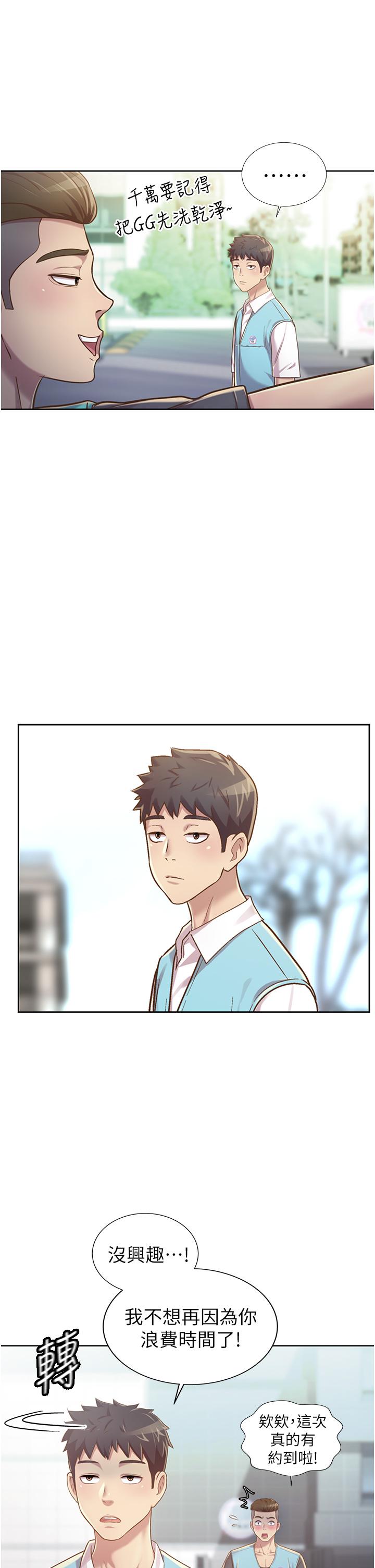姊姊愛做菜 第6話-佳宜姐的特別招待 第20页