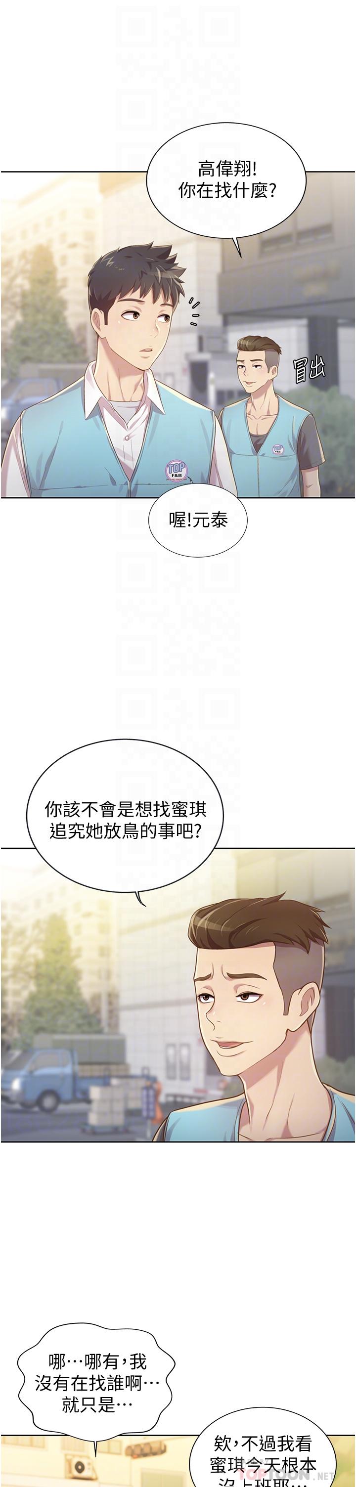 姊姊愛做菜 第6話-佳宜姐的特別招待 第16页