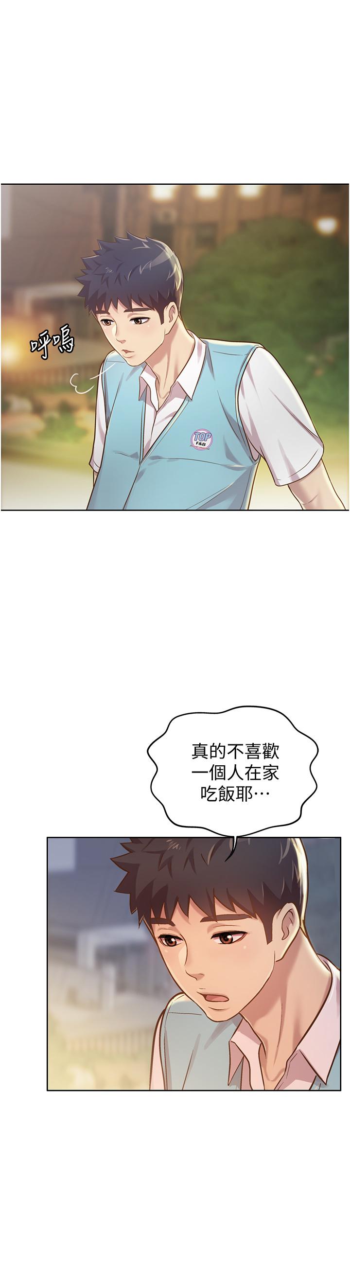 姊姊愛做菜 第6話-佳宜姐的特別招待 第31页