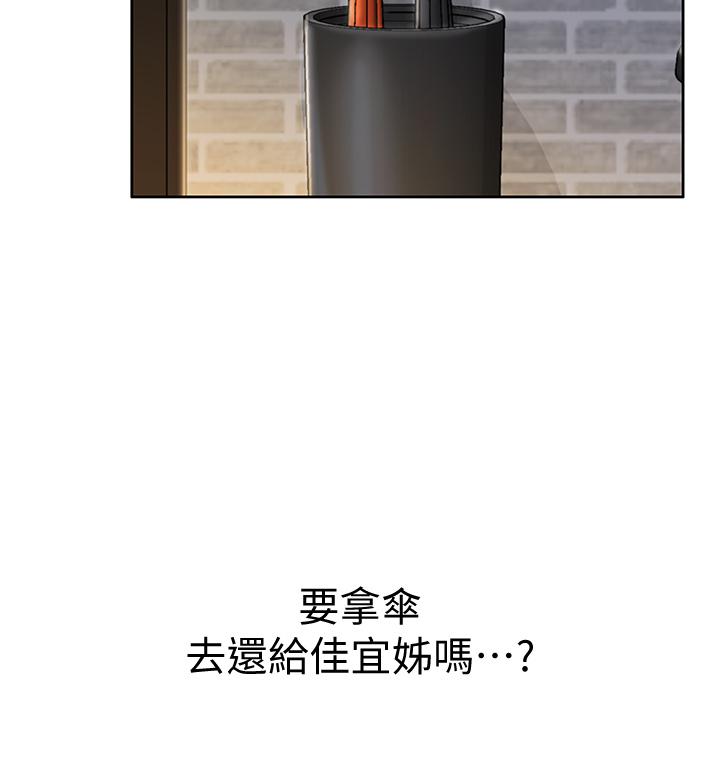 姊姊愛做菜 第6話-佳宜姐的特別招待 第33页
