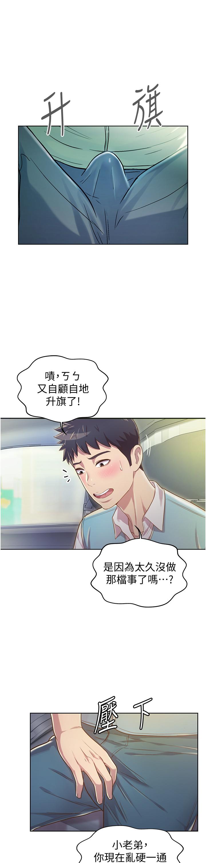 姊姊愛做菜 第6話-佳宜姐的特別招待 第27页