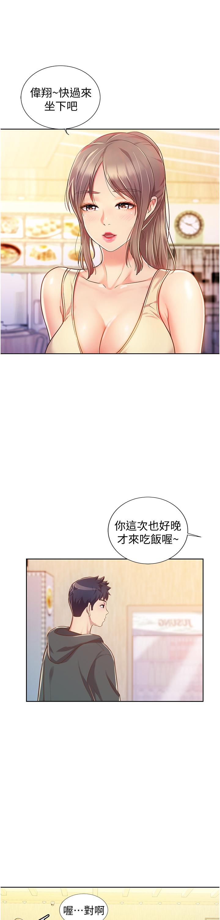 姊姊愛做菜 第6話-佳宜姐的特別招待 第41页