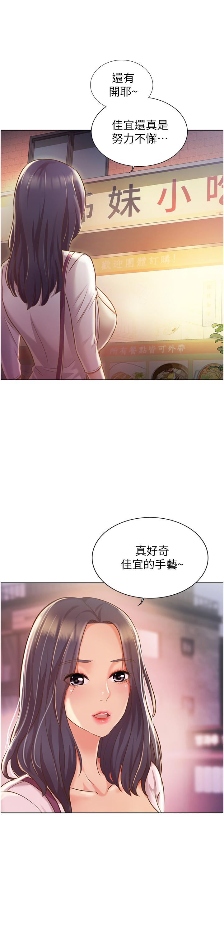 姊姊愛做菜 第6話-佳宜姐的特別招待 第62页