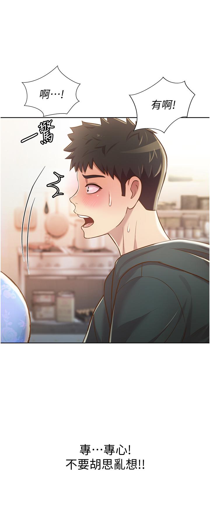 姊姊愛做菜 第6話-佳宜姐的特別招待 第59页