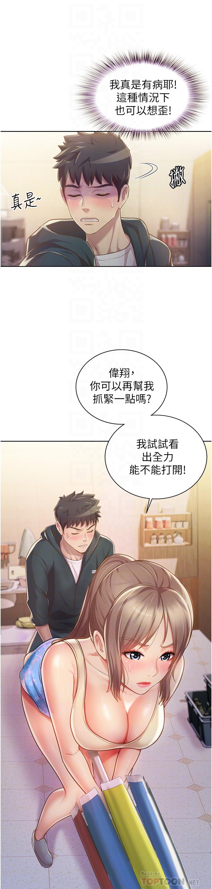 姊姊愛做菜 第7話-我沒事，你繼續做 第6页