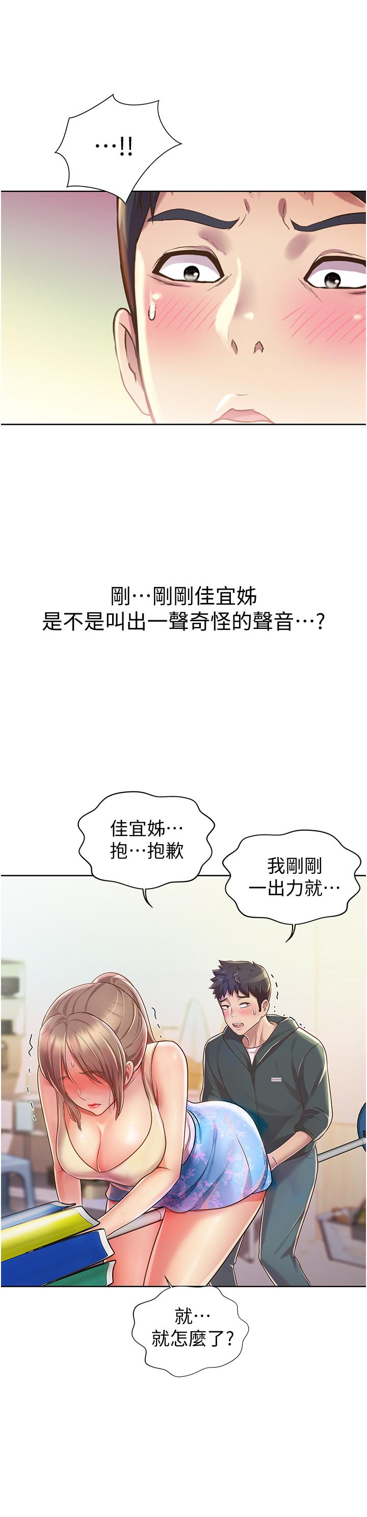 姊姊愛做菜 第7話-我沒事，你繼續做 第11页