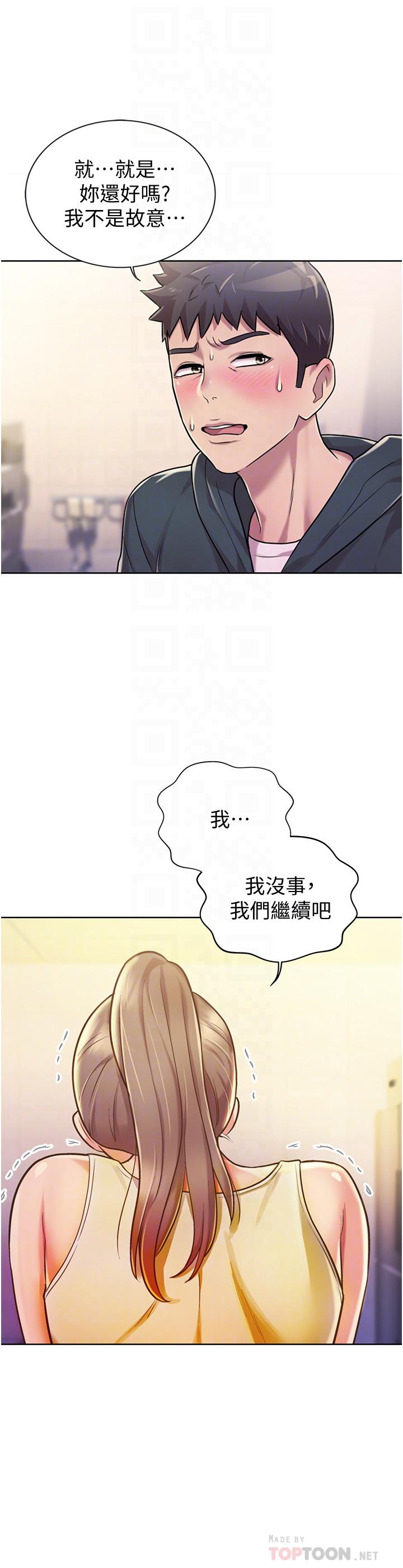姊姊愛做菜 第7話-我沒事，你繼續做 第12页