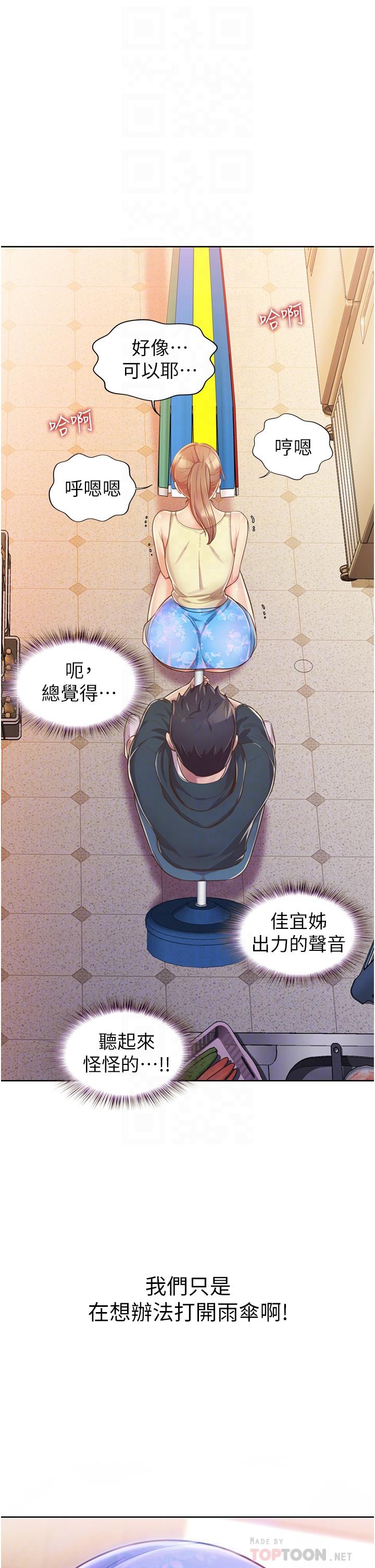 姊姊愛做菜 第7話-我沒事，你繼續做 第18页