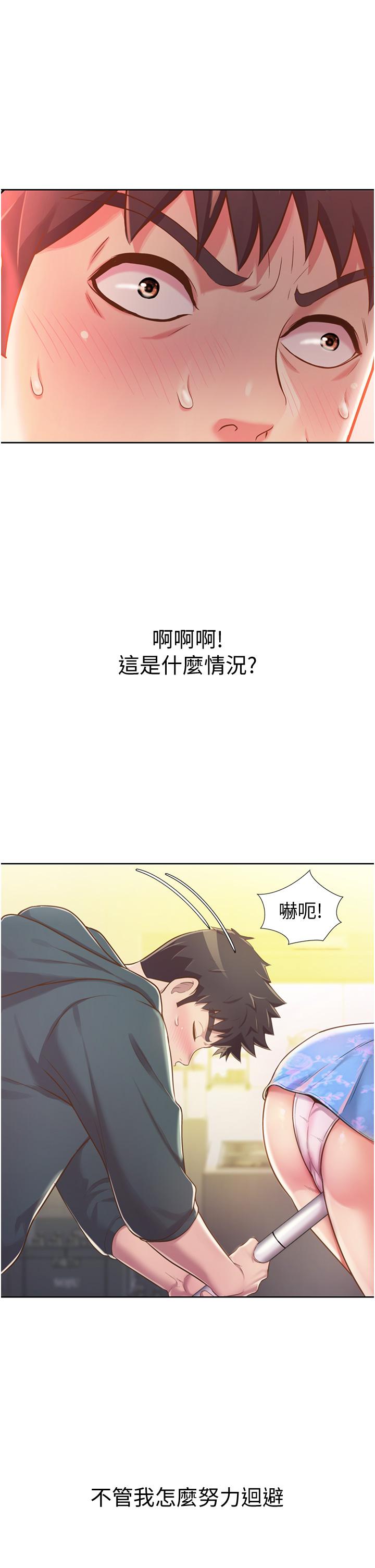 姊姊愛做菜 第7話-我沒事，你繼續做 第20页