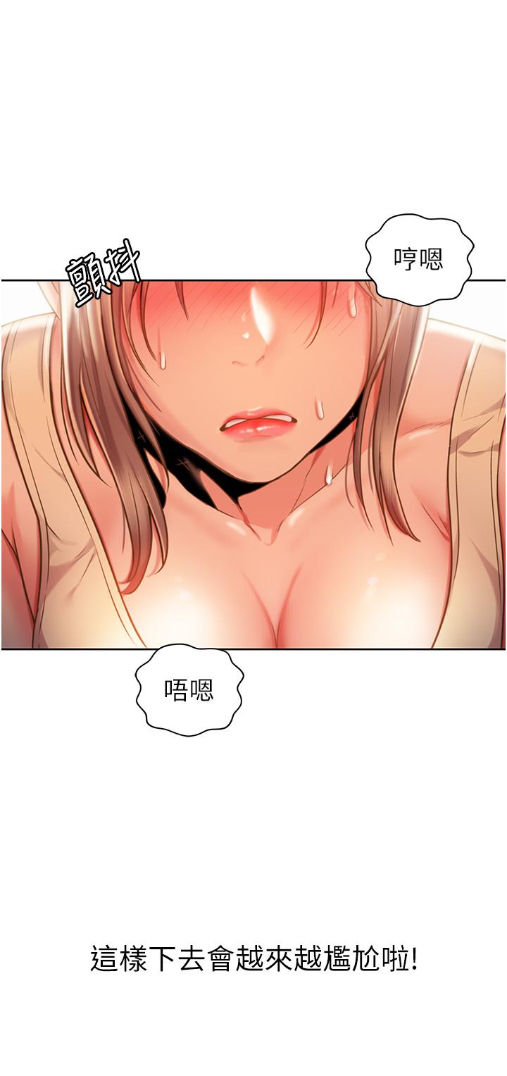 姊姊愛做菜 第7話-我沒事，你繼續做 第28页