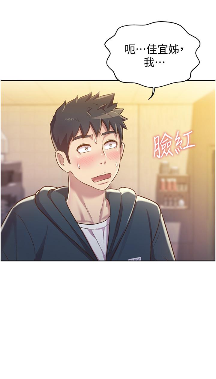 姊姊愛做菜 第7話-我沒事，你繼續做 第46页