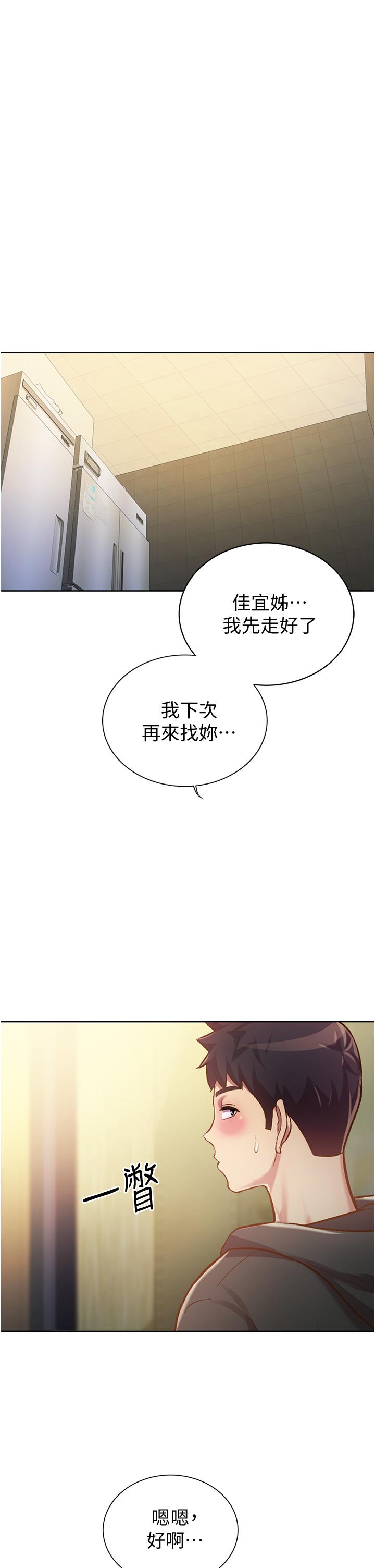 姊姊愛做菜 第7話-我沒事，你繼續做 第56页