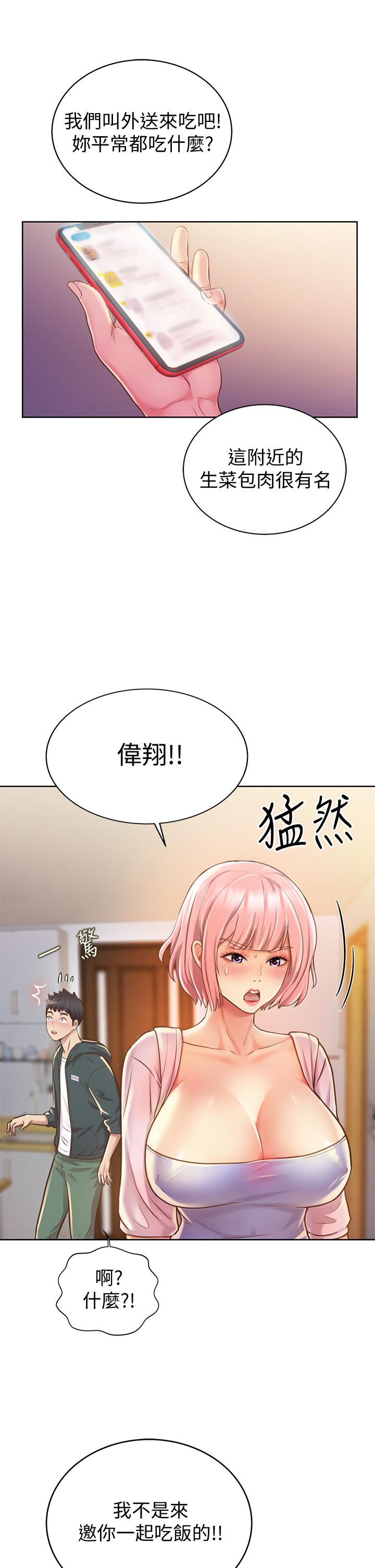 姊姊愛做菜 第8話-一想到那晚就慾火焚身 第29页