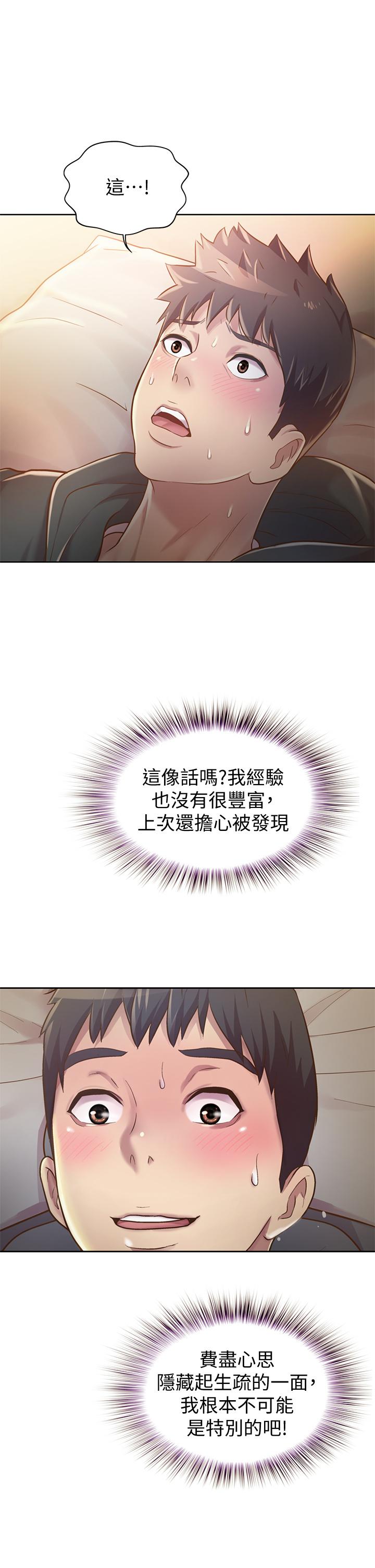姊姊愛做菜 第8話-一想到那晚就慾火焚身 第43页