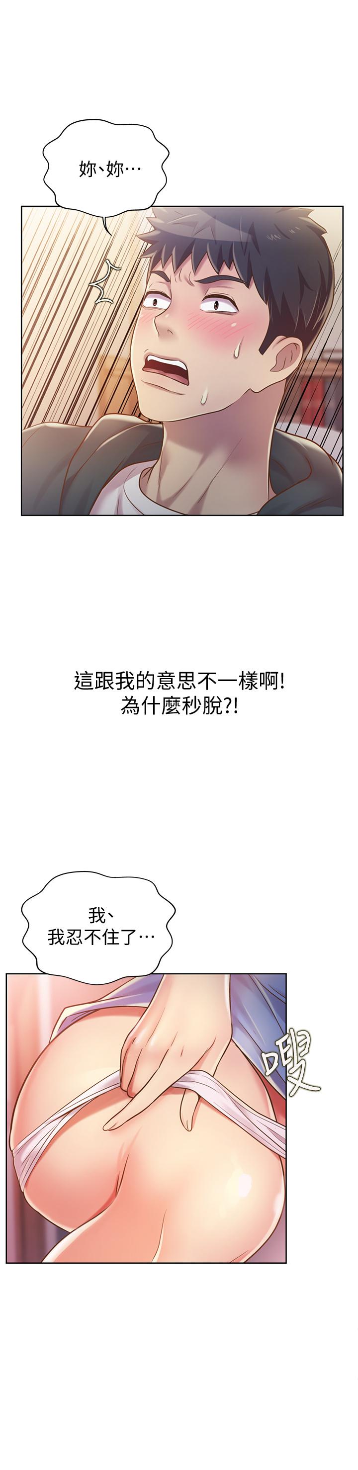 姊姊愛做菜 第8話-一想到那晚就慾火焚身 第49页