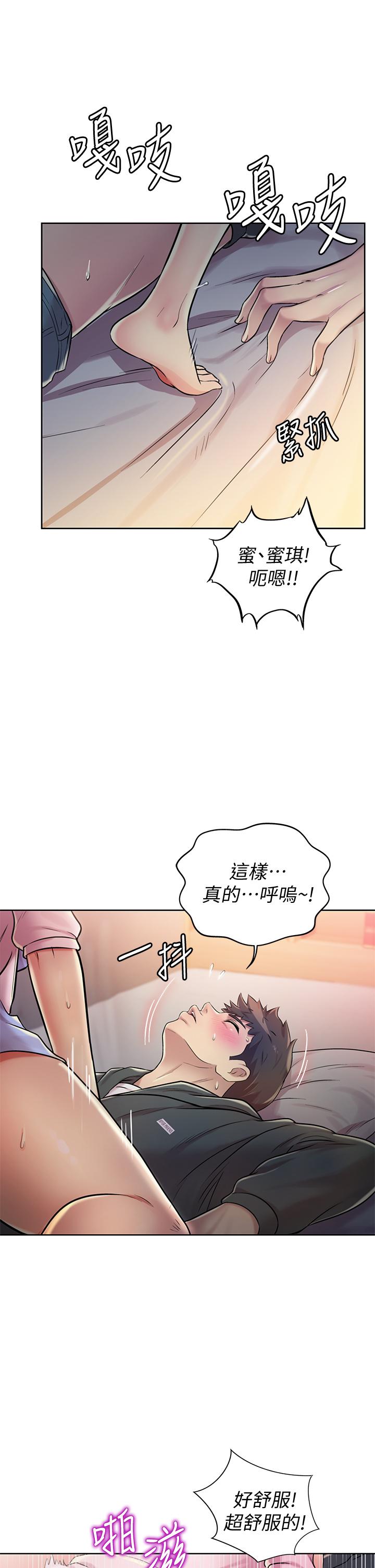 姊姊愛做菜 第9話-舒服到要發瘋了 第27页