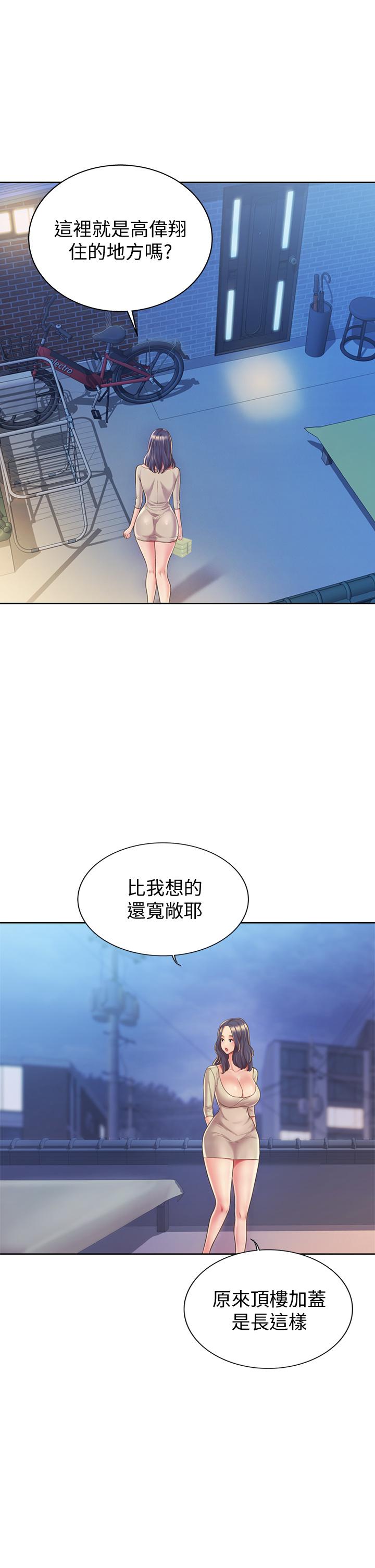 姊姊愛做菜 第9話-舒服到要發瘋了 第35页