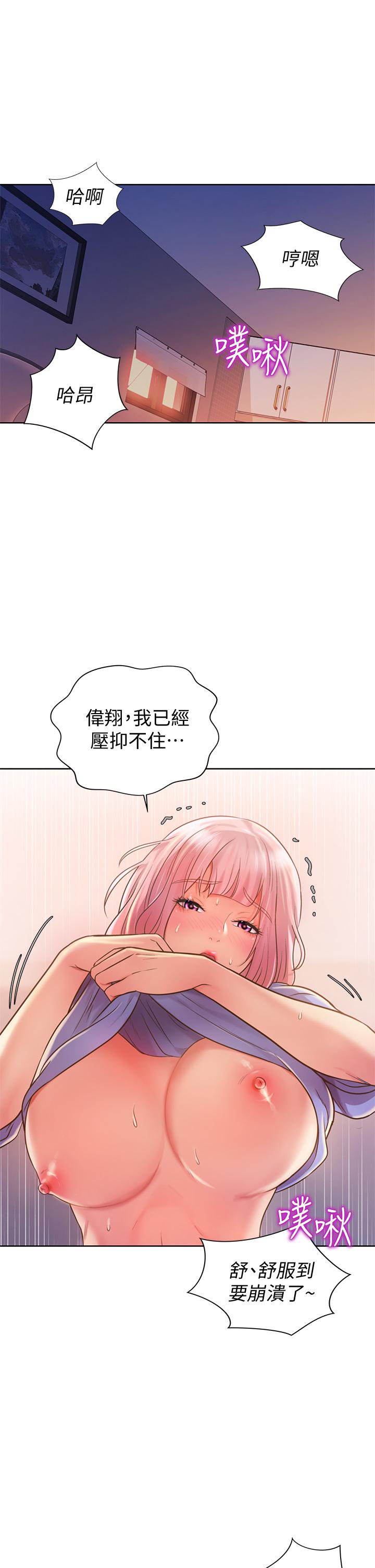 姊姊愛做菜 第9話-舒服到要發瘋了 第29页