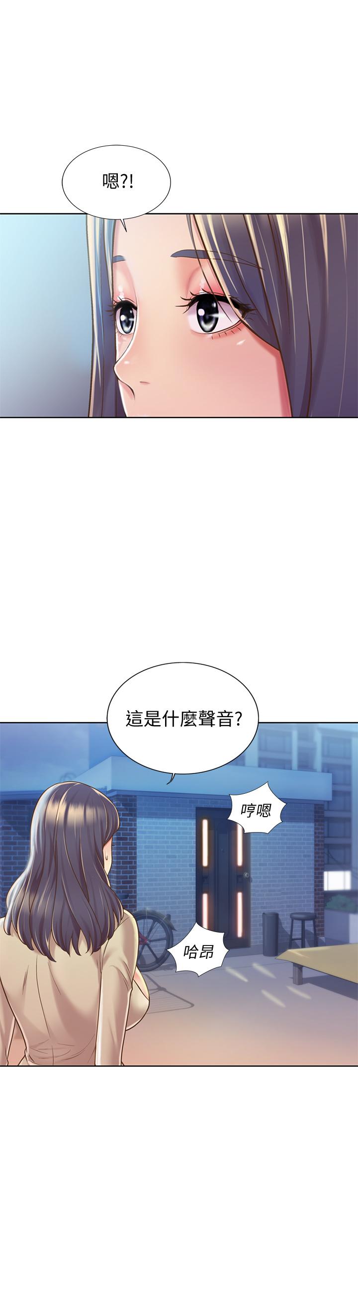 姊姊愛做菜 第9話-舒服到要發瘋了 第37页