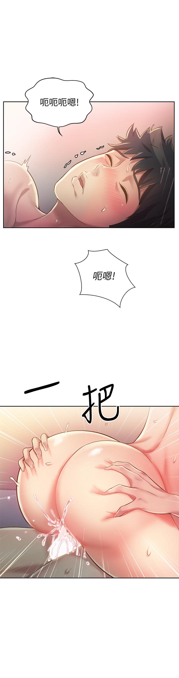 姊姊愛做菜 第9話-舒服到要發瘋了 第42页
