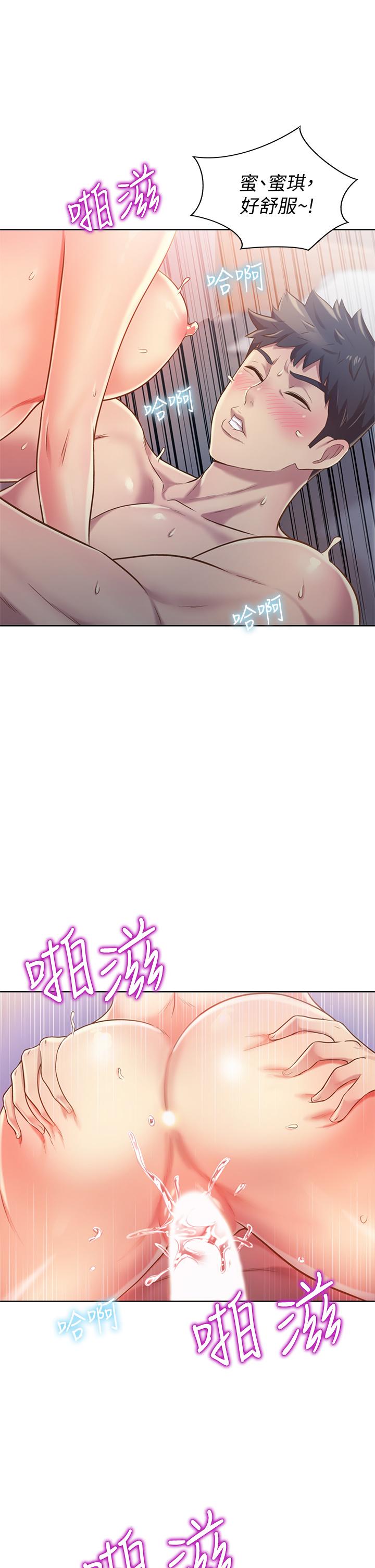 姊姊愛做菜 第9話-舒服到要發瘋了 第44页