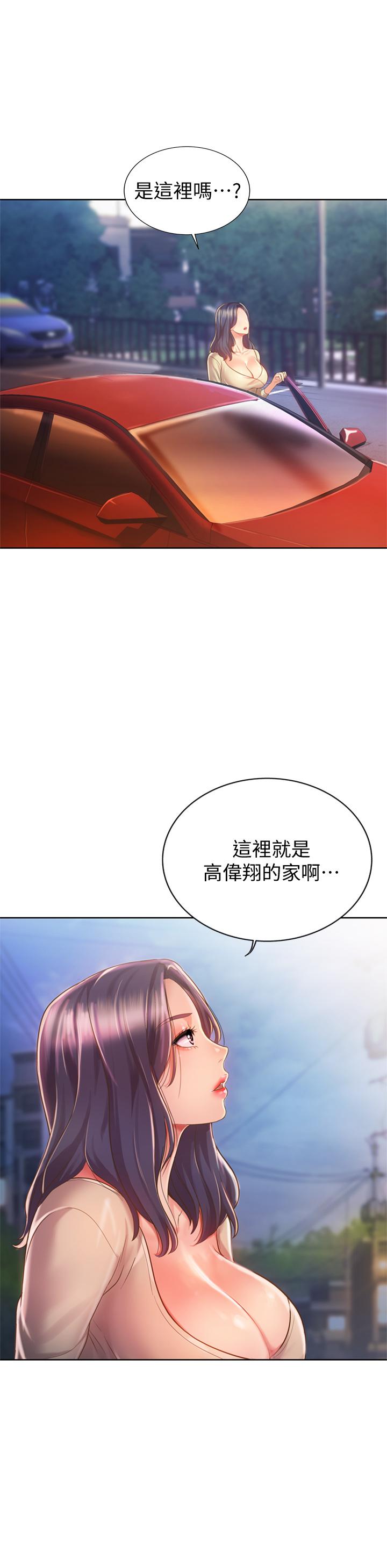 姊姊愛做菜 第9話-舒服到要發瘋了 第3页