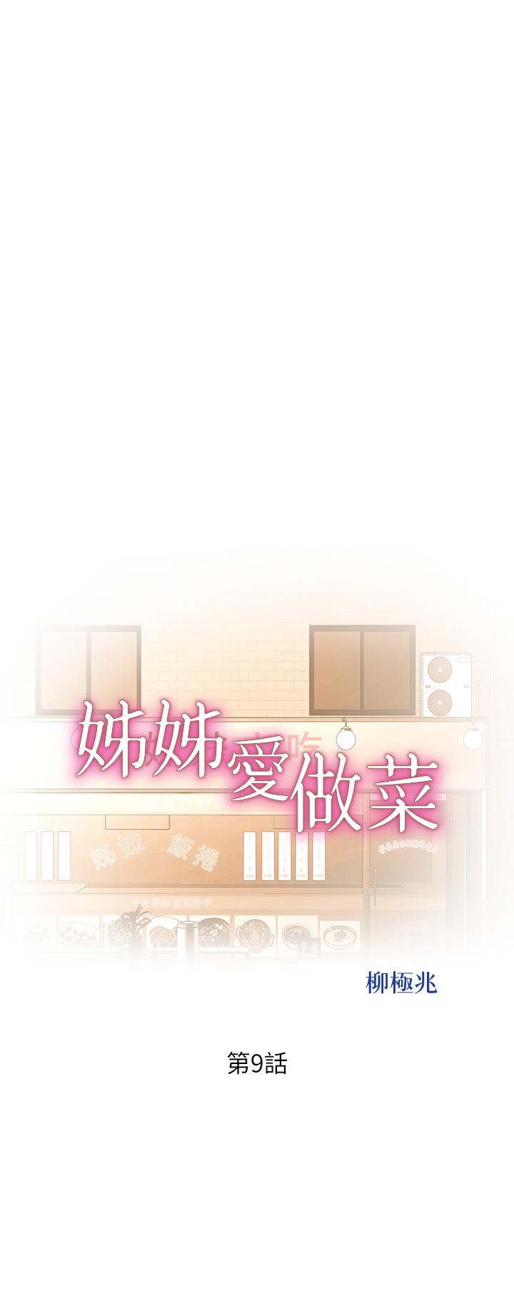 姊姊愛做菜 第9話-舒服到要發瘋了 第5页