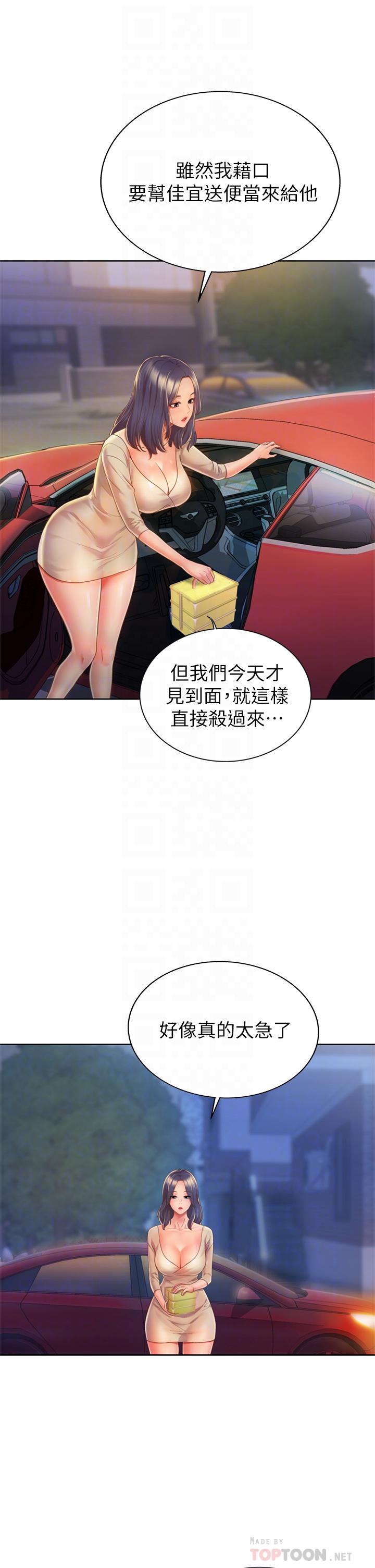 姊姊愛做菜 第9話-舒服到要發瘋了 第8页