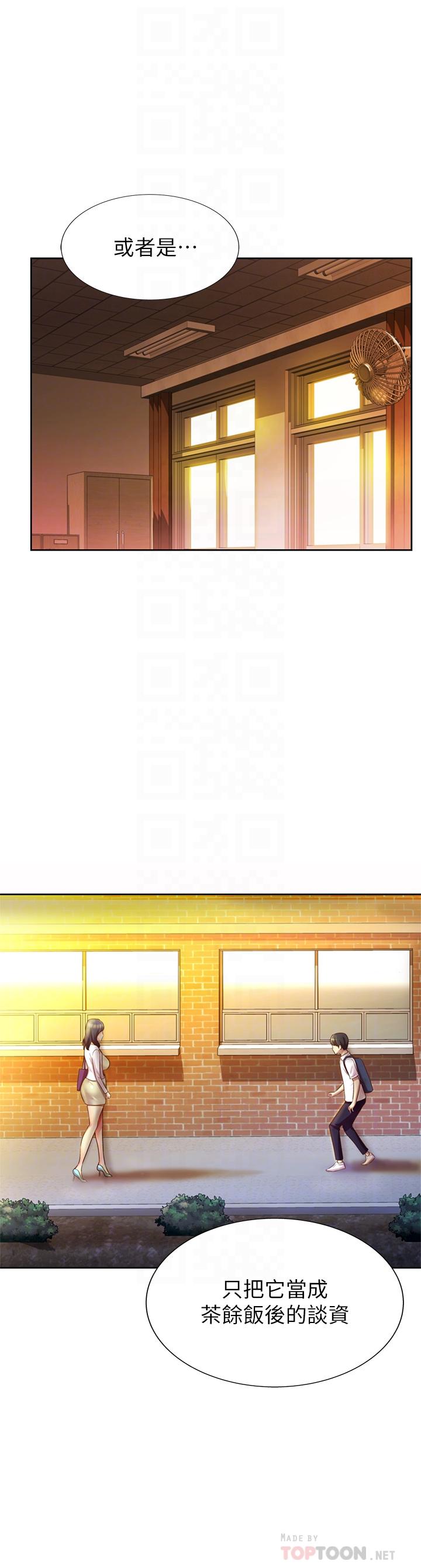 姊姊愛做菜 第9話-舒服到要發瘋了 第10页