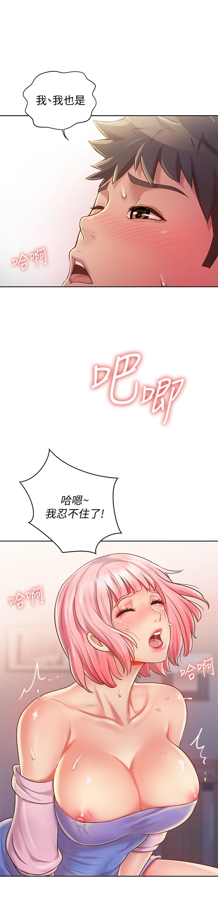 姊姊愛做菜 第9話-舒服到要發瘋了 第22页