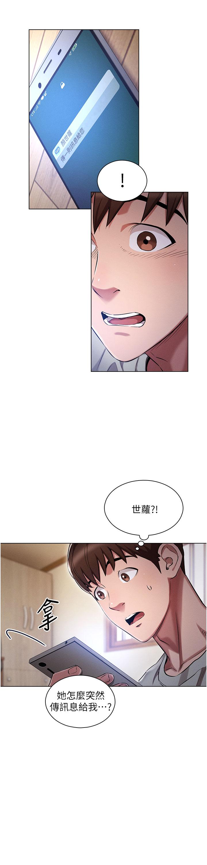 魯蛇的多重宇宙 第1話-天賜良G 第19页