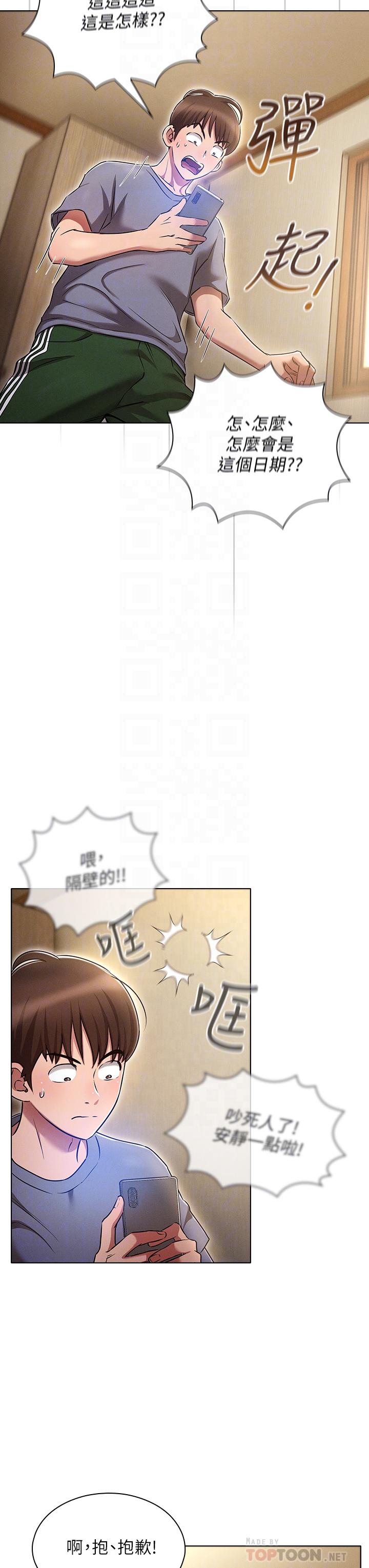 魯蛇的多重宇宙 第9話-重來一次的初夜 第16页