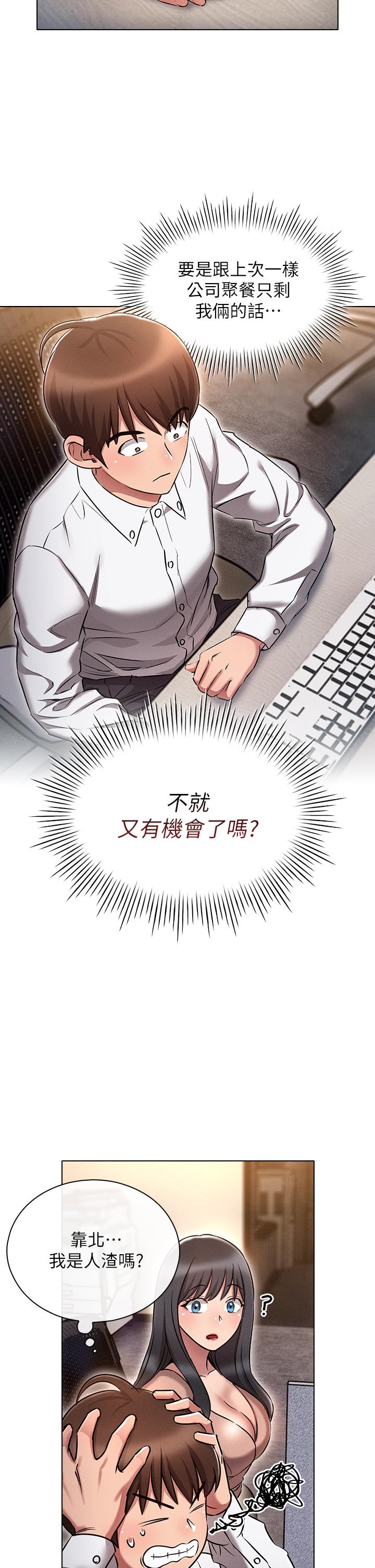 魯蛇的多重宇宙 第9話-重來一次的初夜 第39页