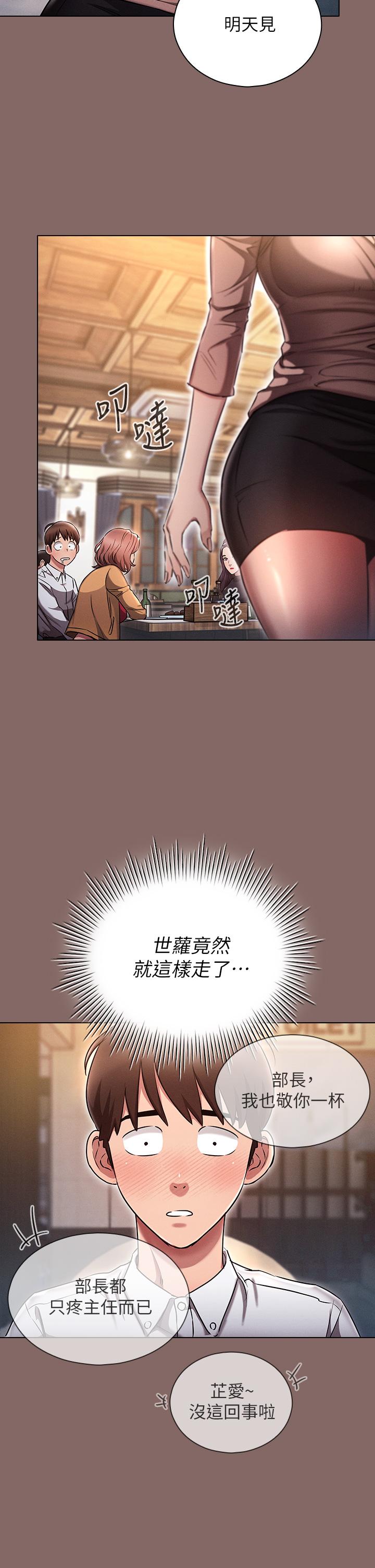 魯蛇的多重宇宙 第2話-性感前輩的色誘 第44页