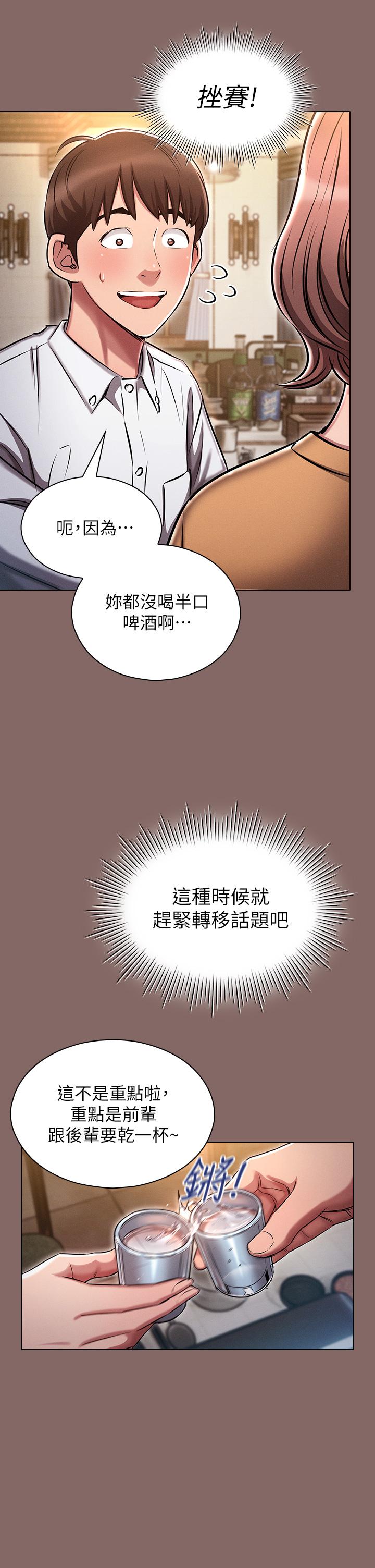 魯蛇的多重宇宙 第2話-性感前輩的色誘 第39页