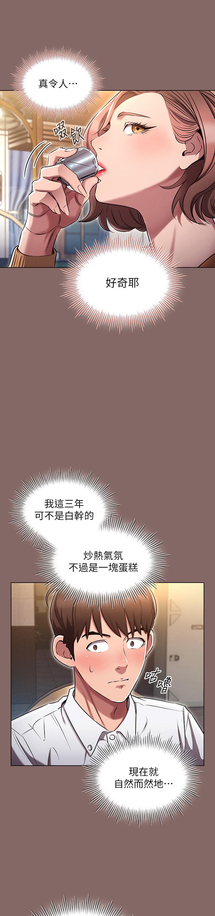 魯蛇的多重宇宙 第2話-性感前輩的色誘 第41页