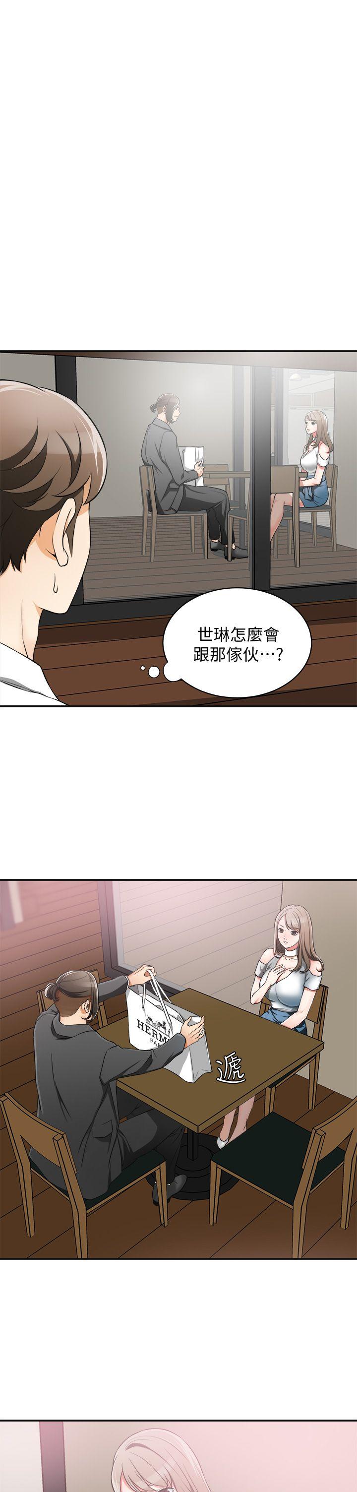 我要抢走她 第7話-碰一下又不會少一塊肉 第3页
